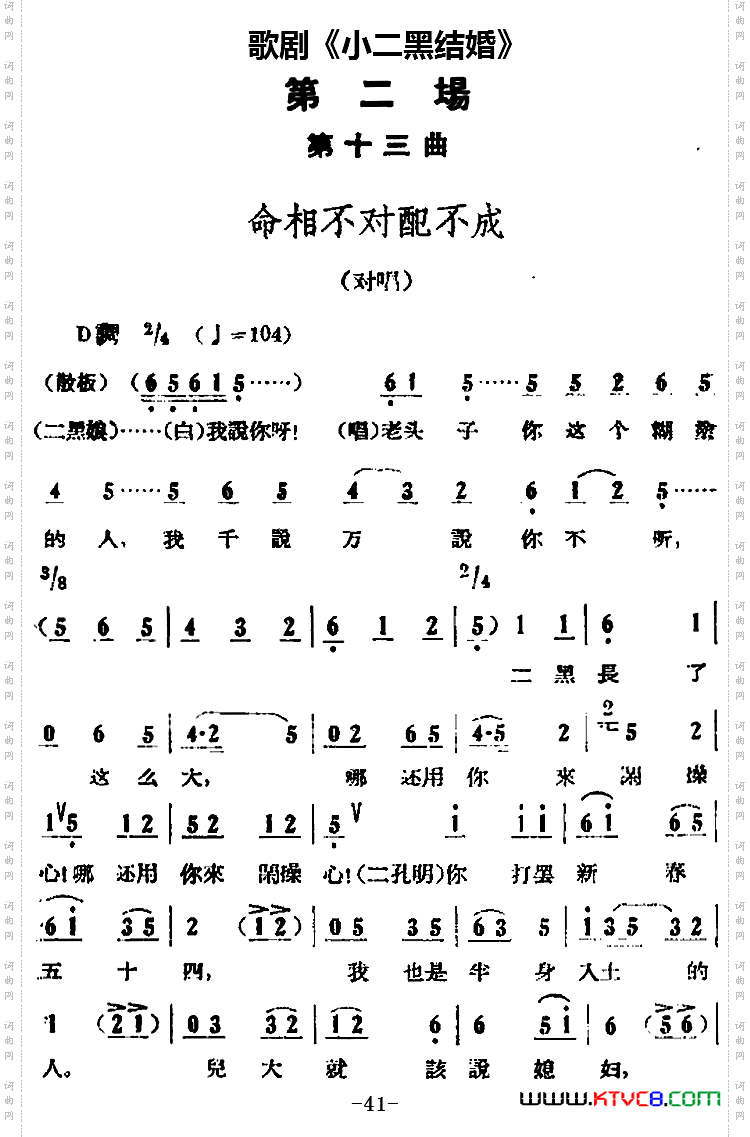 命相不对配不成_歌剧《小二黑结婚》全剧之第二场第十三曲