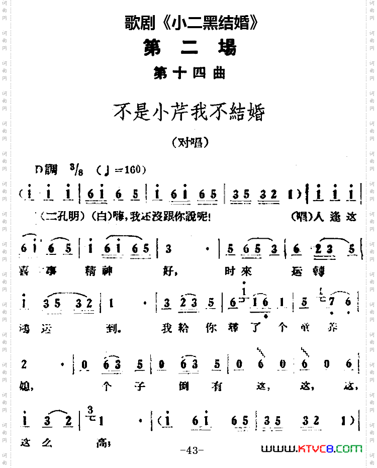 不是小芹我不结婚_歌剧《小二黑结婚》全剧之第二场第十四曲