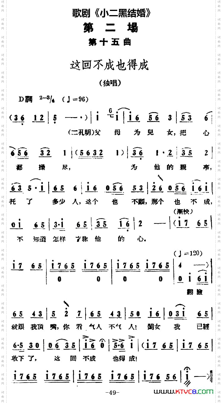 这回不成也得成_歌剧《小二黑结婚》全剧之第二场第十五曲