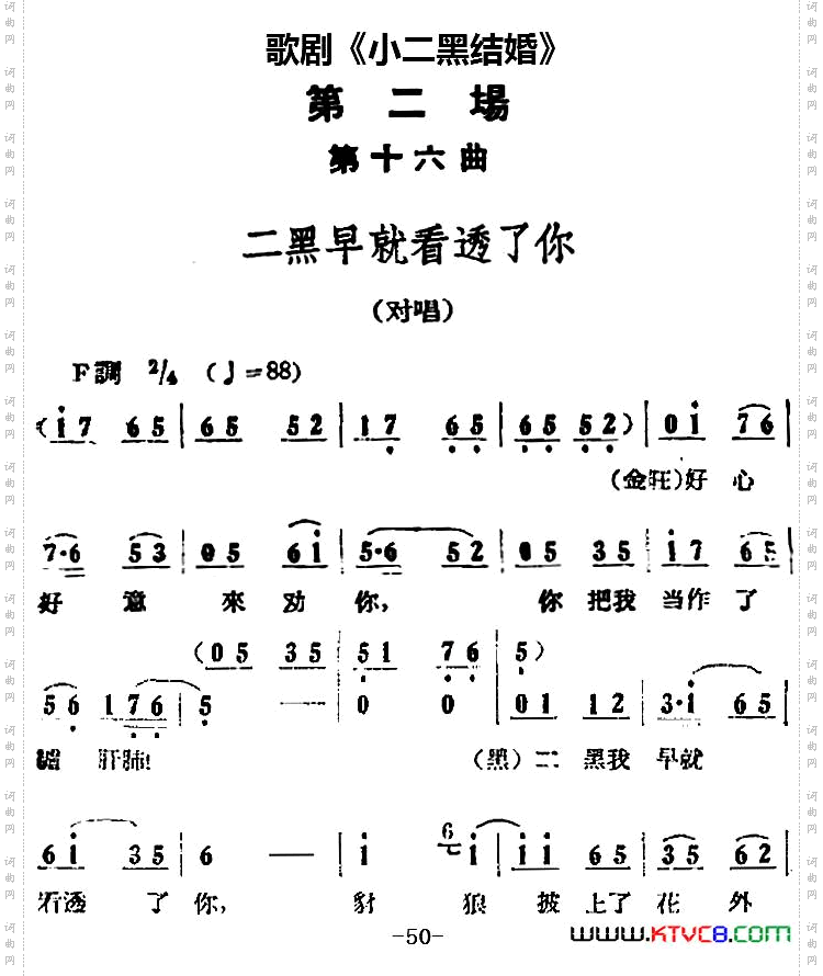 二黑早就看透了你_歌剧《小二黑结婚》全剧之第二场第十六曲