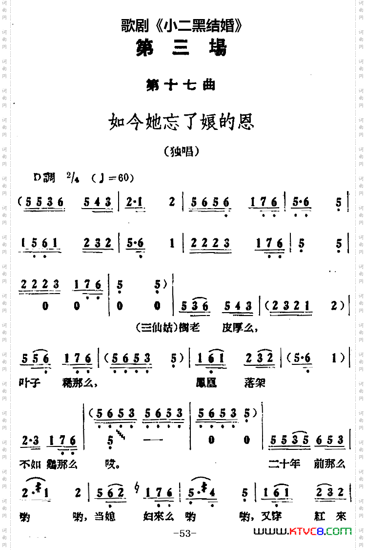 如今她忘了娘的恩_歌剧《小二黑结婚》全剧之第三场第十七曲