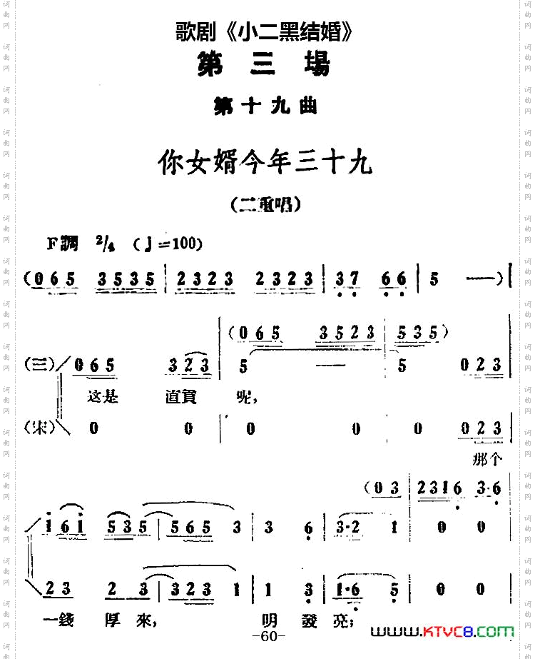 你女婿今年三十九_歌剧《小二黑结婚》全剧之第三场第十九曲