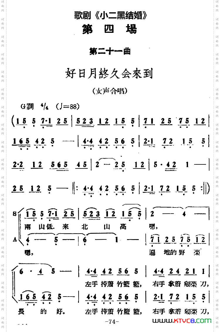 好日月终久会来到_歌剧《小二黑结婚》全剧之第四场第二十一曲