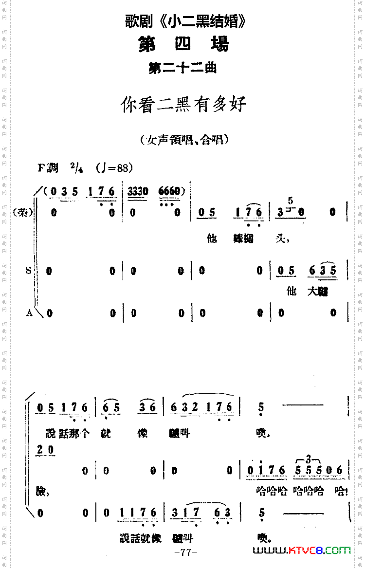 你看二黑有多好_歌剧《小二黑结婚》全剧之第四场第二十二曲