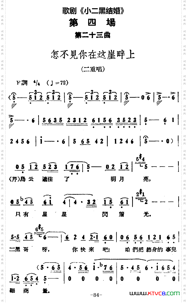 怎不见你在这崖畔上_歌剧《小二黑结婚》全剧之第四场第二十三曲
