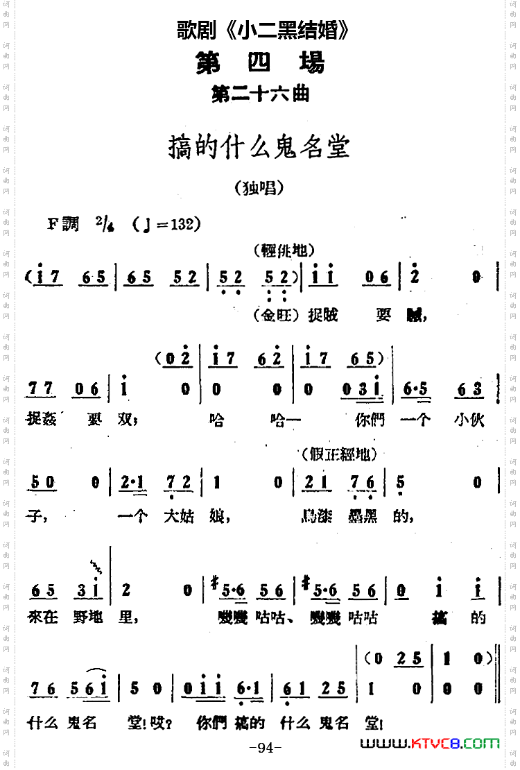 搞的什么鬼名堂_歌剧《小二黑结婚》全剧之第四场第二十六曲