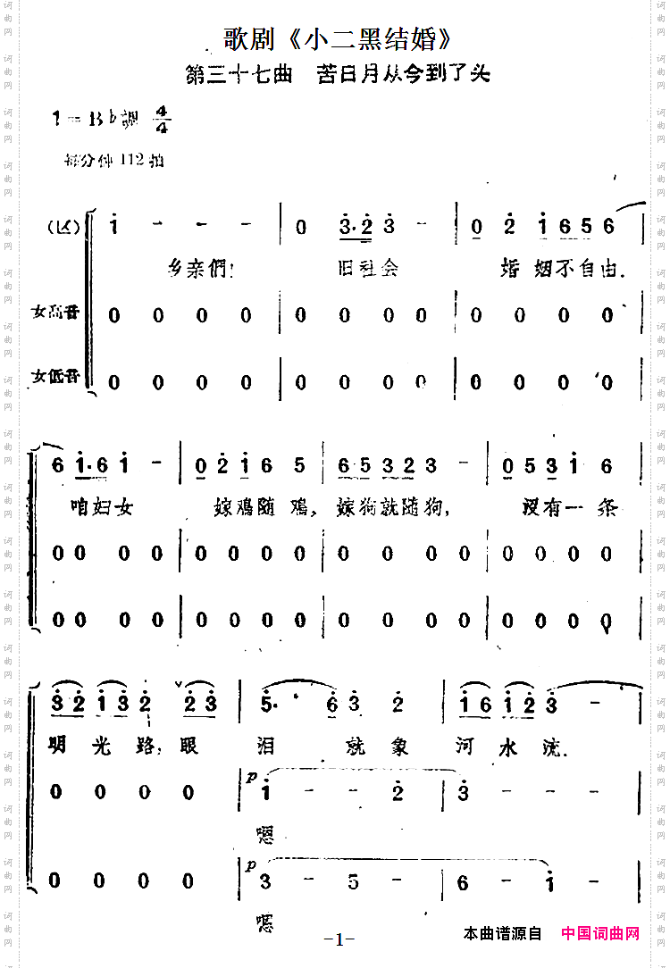 苦日月从今到了头_歌剧《小二黑结婚》第三十七曲：