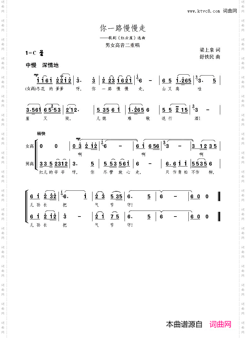 你一路慢慢走_歌剧《红云崖》场景曲