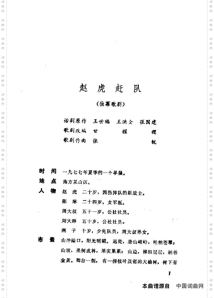 赵虎赶队独幕歌剧演出本1-20