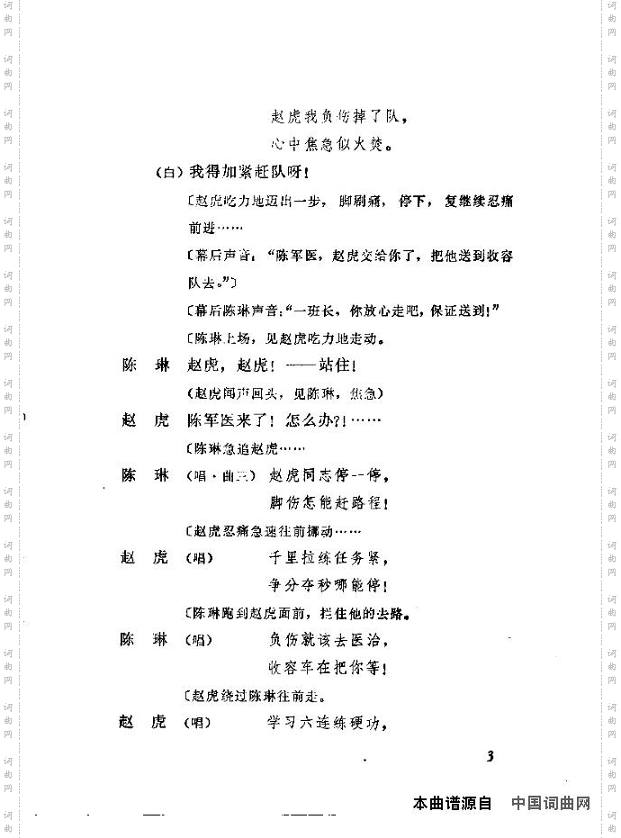 赵虎赶队独幕歌剧演出本1-20