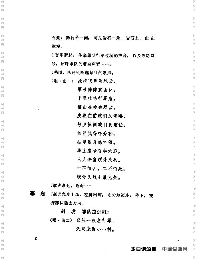 赵虎赶队独幕歌剧演出本1-20