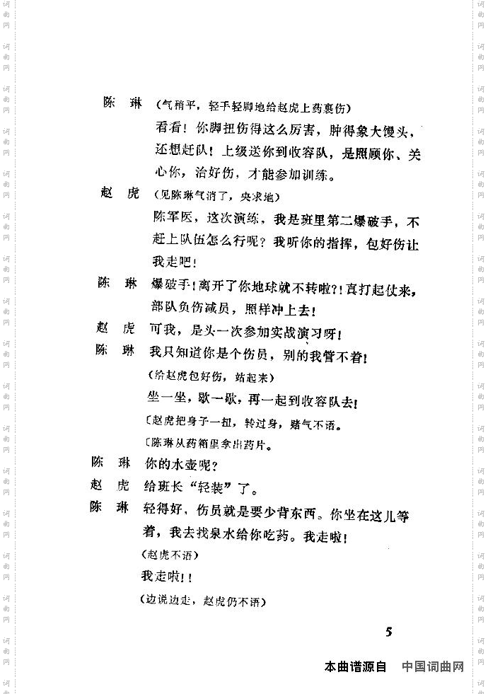 赵虎赶队独幕歌剧演出本1-20