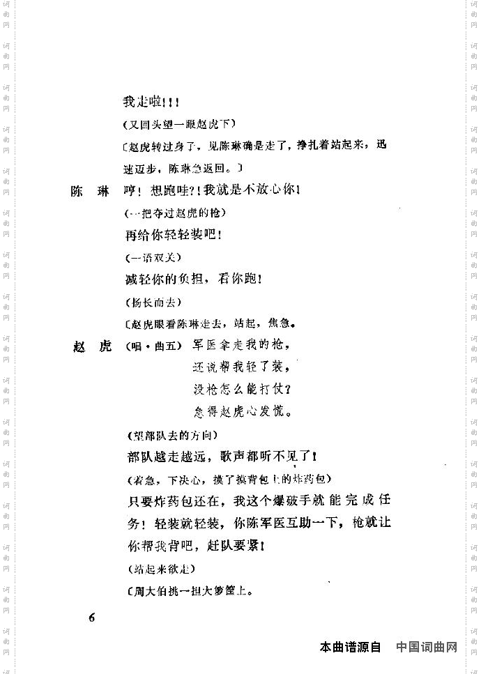 赵虎赶队独幕歌剧演出本1-20