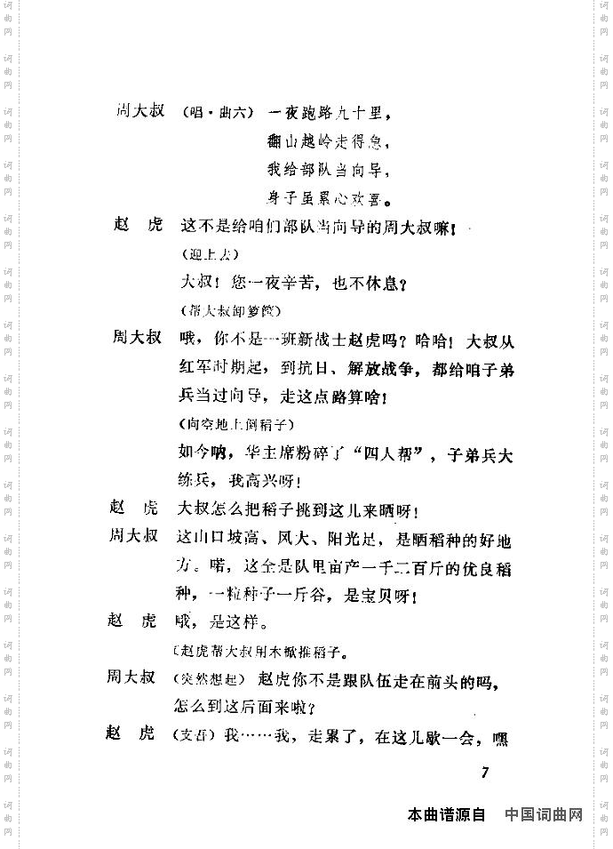 赵虎赶队独幕歌剧演出本1-20