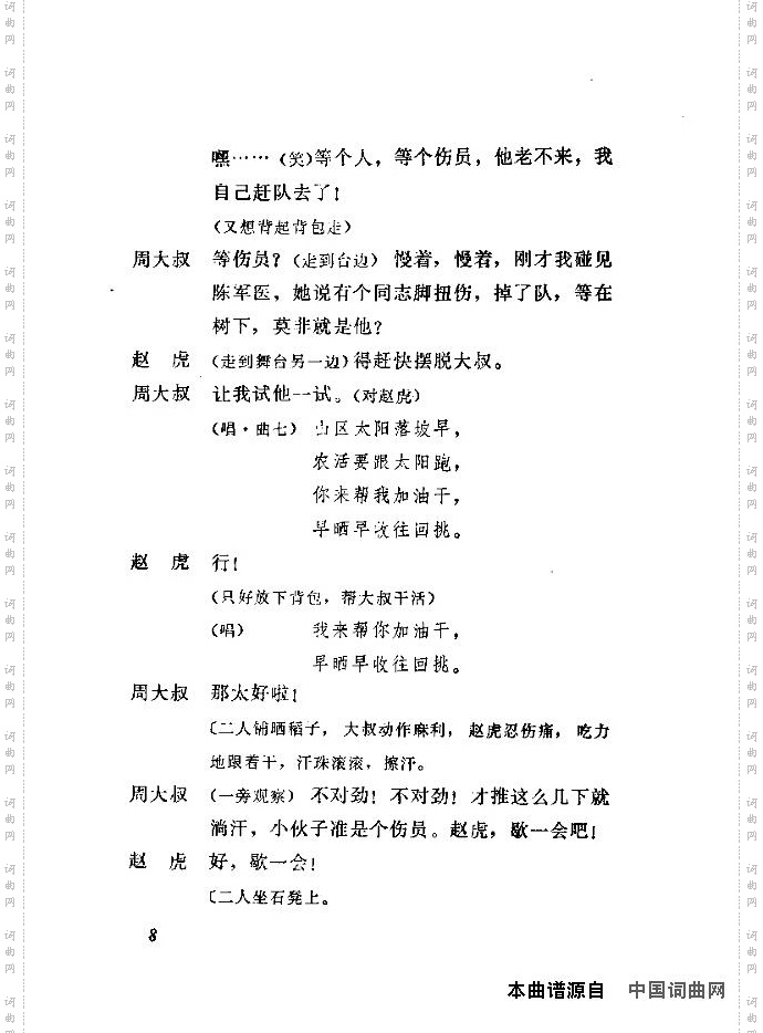 赵虎赶队独幕歌剧演出本1-20