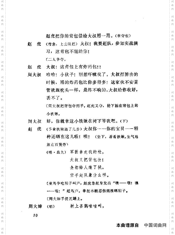 赵虎赶队独幕歌剧演出本1-20