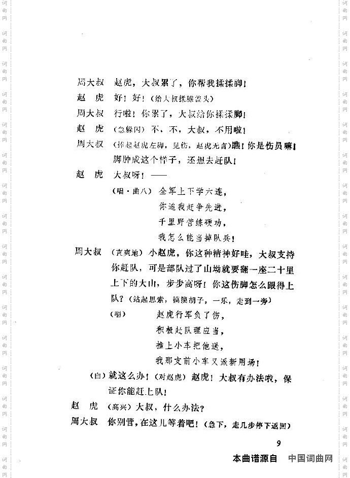 赵虎赶队独幕歌剧演出本1-20