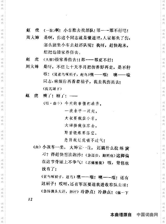 赵虎赶队独幕歌剧演出本1-20