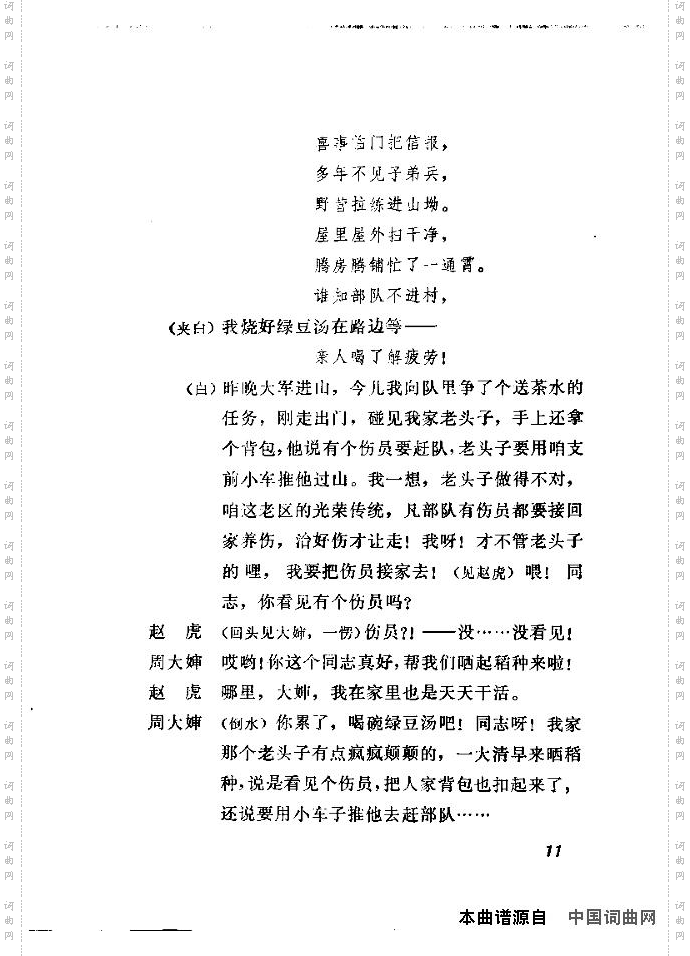 赵虎赶队独幕歌剧演出本1-20