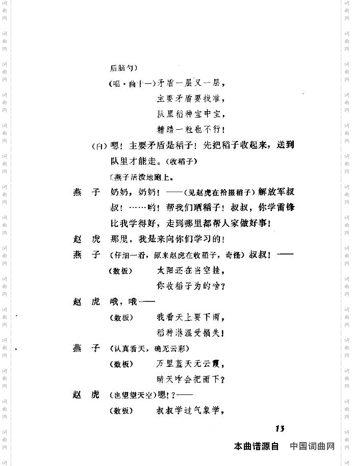 赵虎赶队独幕歌剧演出本1-20