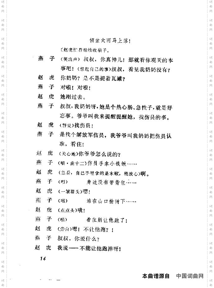 赵虎赶队独幕歌剧演出本1-20