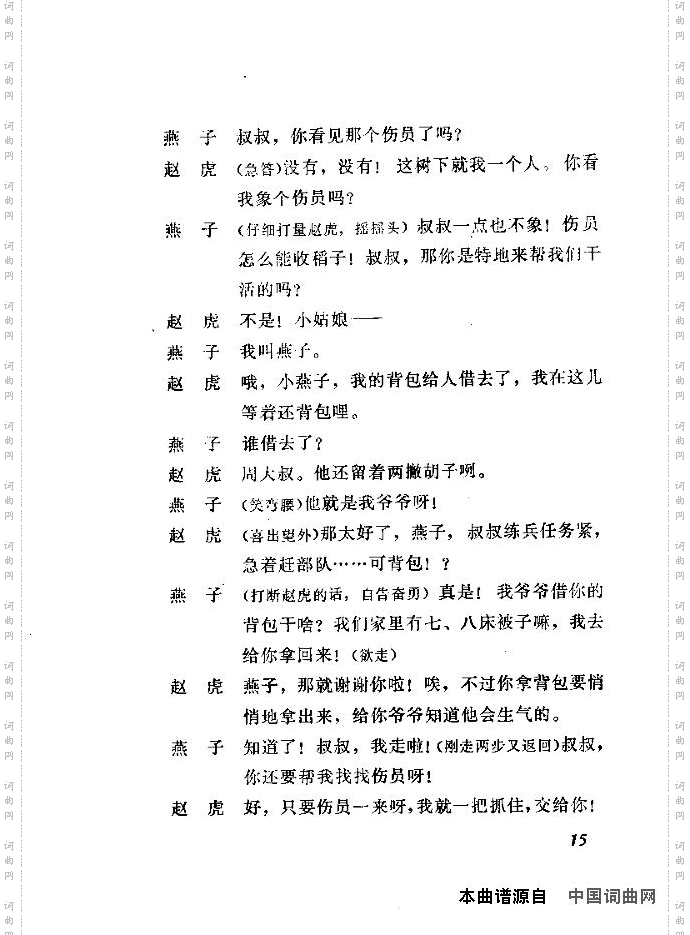 赵虎赶队独幕歌剧演出本1-20