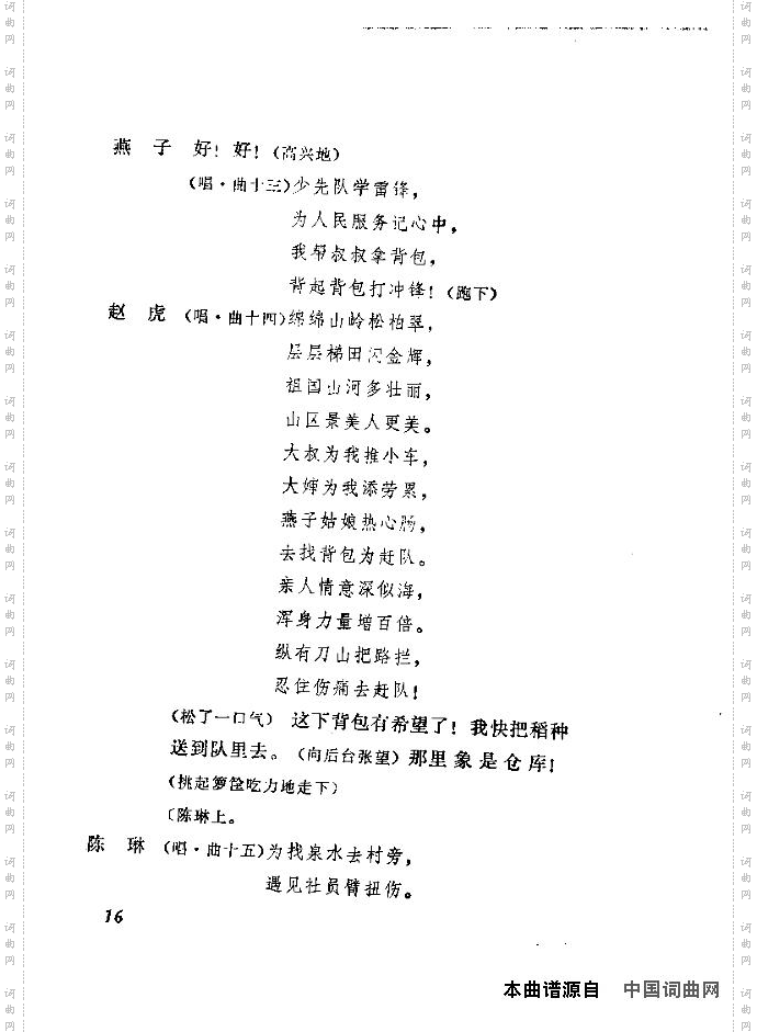 赵虎赶队独幕歌剧演出本1-20