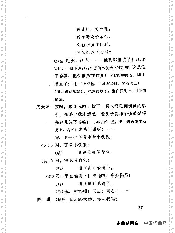 赵虎赶队独幕歌剧演出本1-20