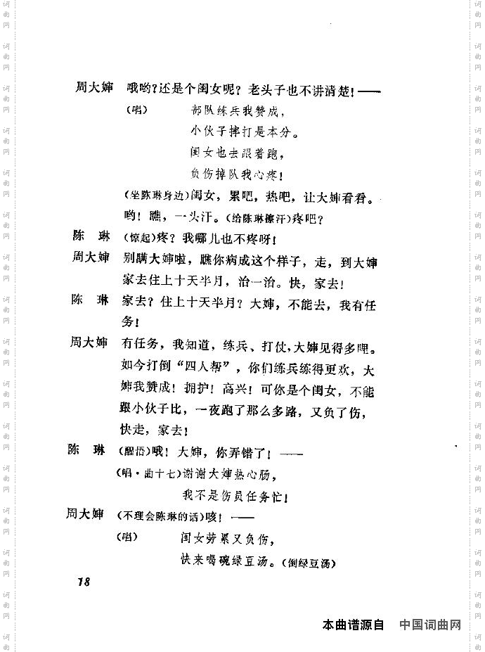 赵虎赶队独幕歌剧演出本1-20