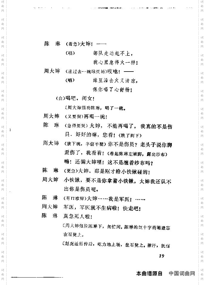 赵虎赶队独幕歌剧演出本1-20