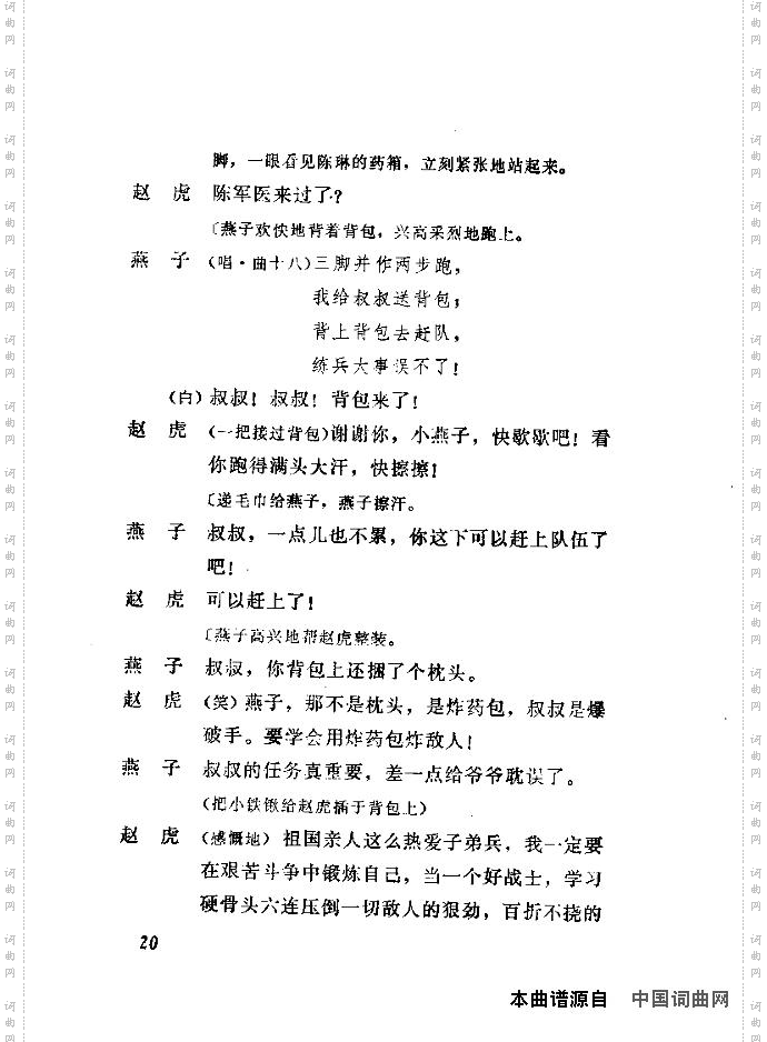 赵虎赶队独幕歌剧演出本1-20