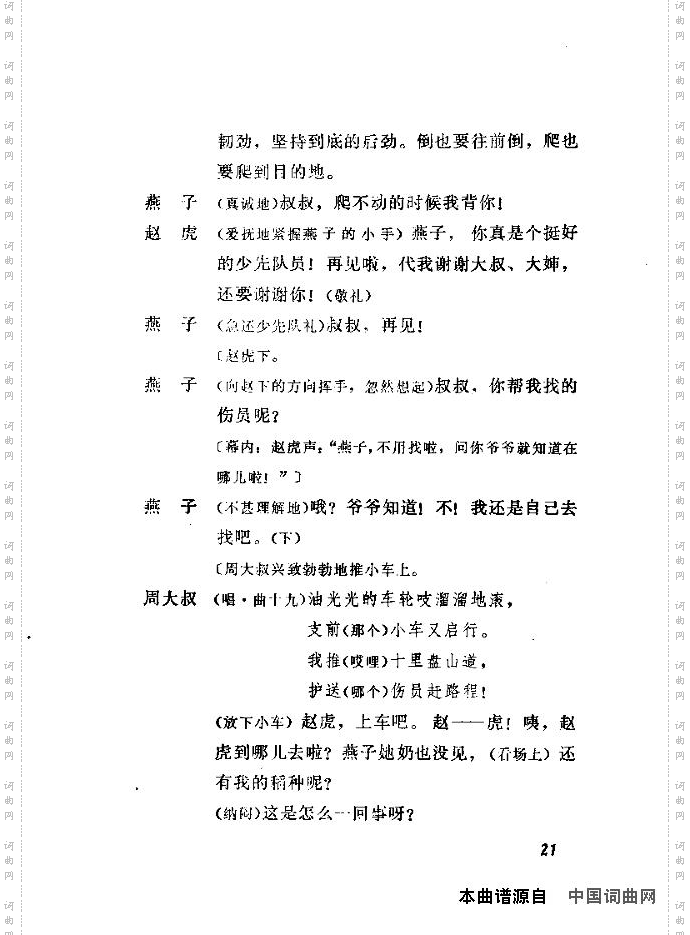 赵虎赶队独幕歌剧演出本20-26