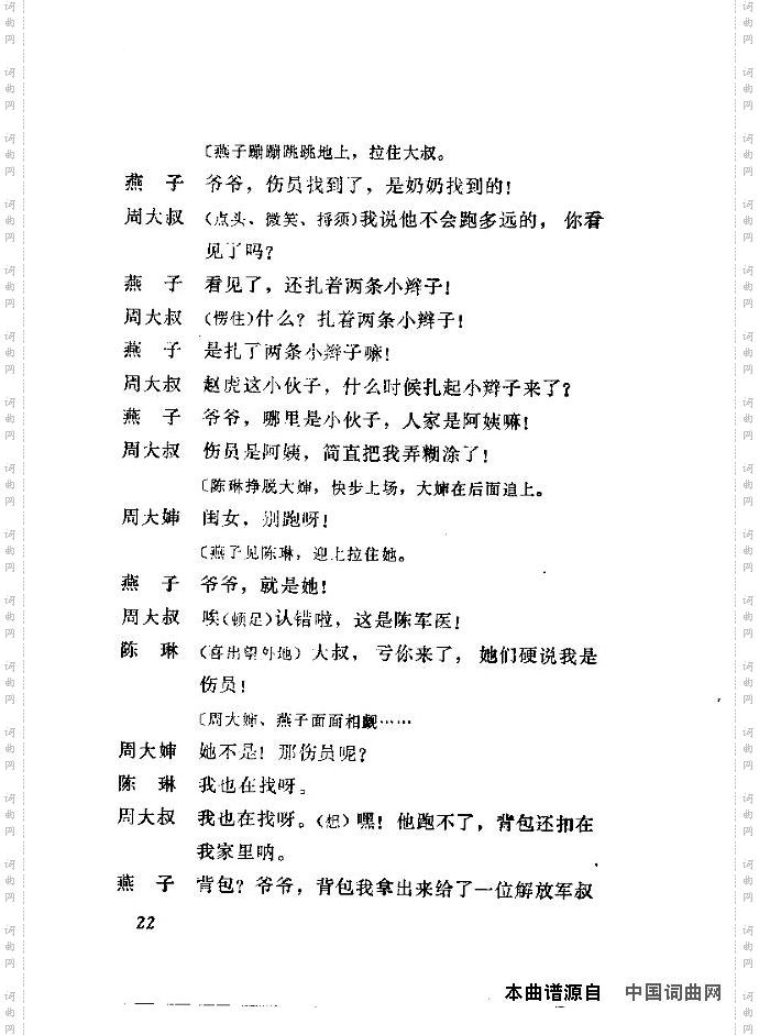 赵虎赶队独幕歌剧演出本20-26