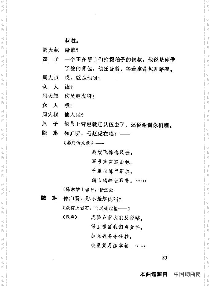 赵虎赶队独幕歌剧演出本20-26