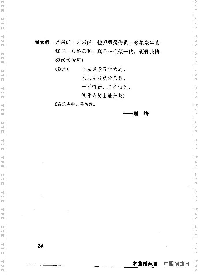 赵虎赶队独幕歌剧演出本20-26