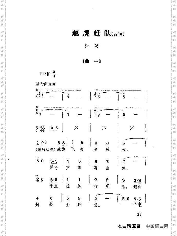赵虎赶队独幕歌剧演出本20-26