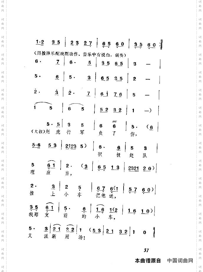 赵虎赶队独幕歌剧演出本37-46