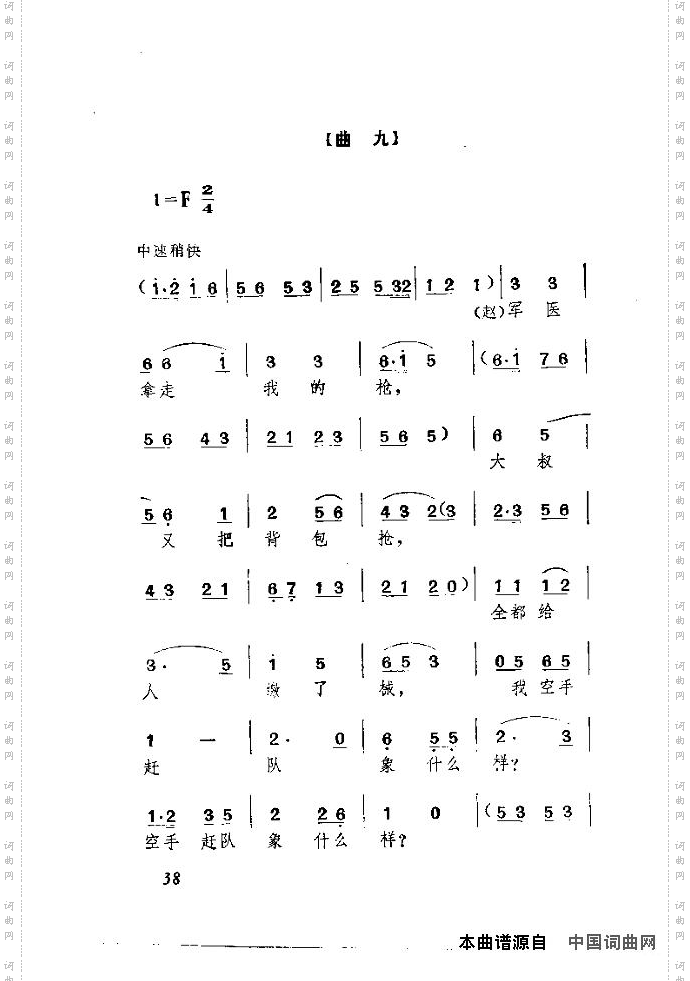 赵虎赶队独幕歌剧演出本37-46