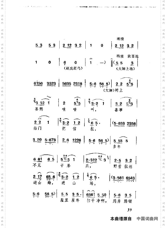 赵虎赶队独幕歌剧演出本37-46