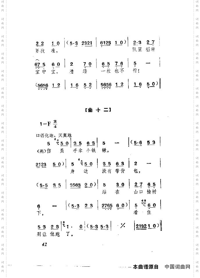 赵虎赶队独幕歌剧演出本37-46