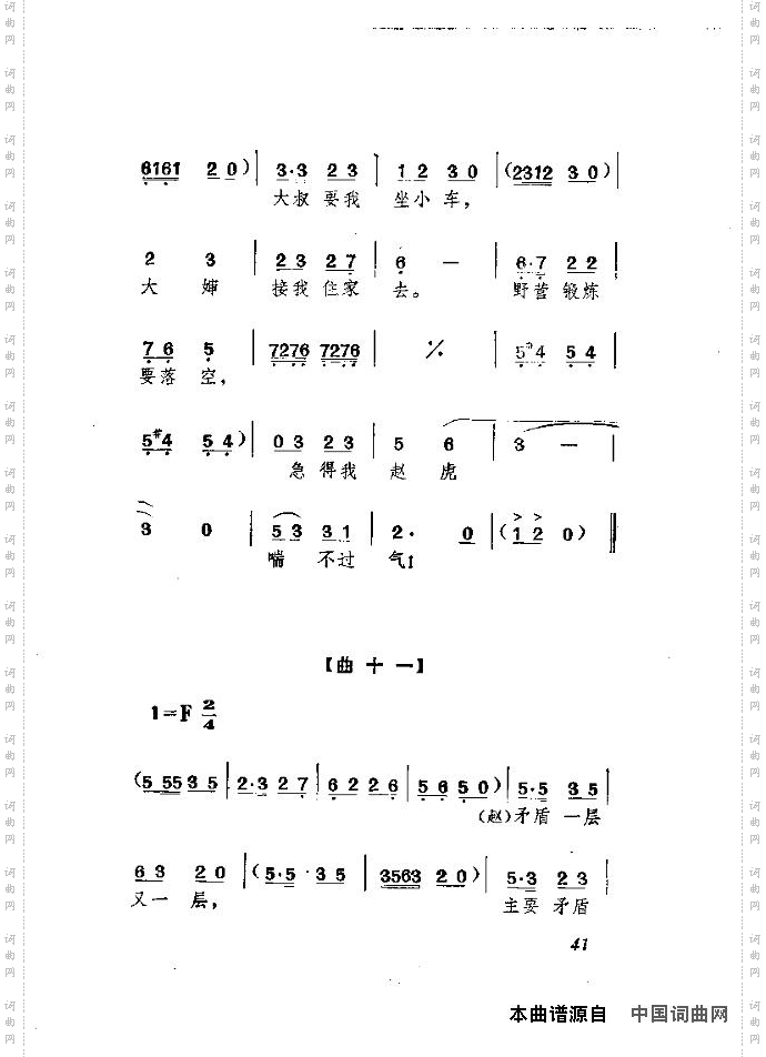 赵虎赶队独幕歌剧演出本37-46