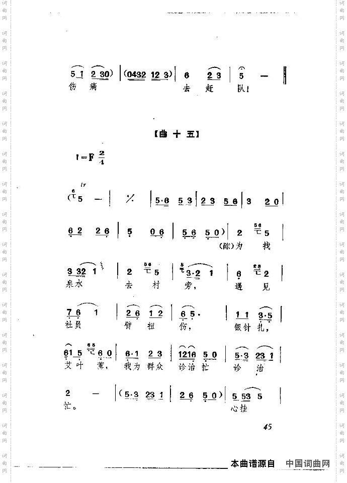 赵虎赶队独幕歌剧演出本37-46