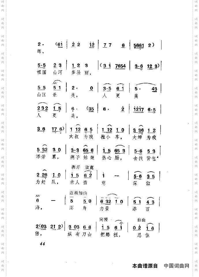 赵虎赶队独幕歌剧演出本37-46