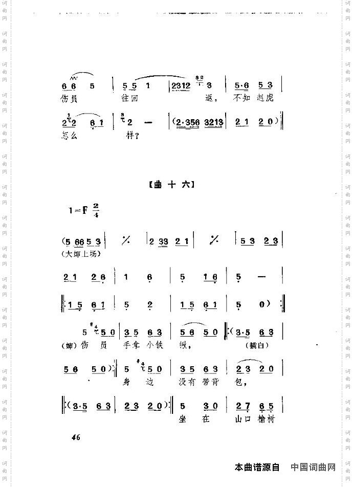 赵虎赶队独幕歌剧演出本37-46