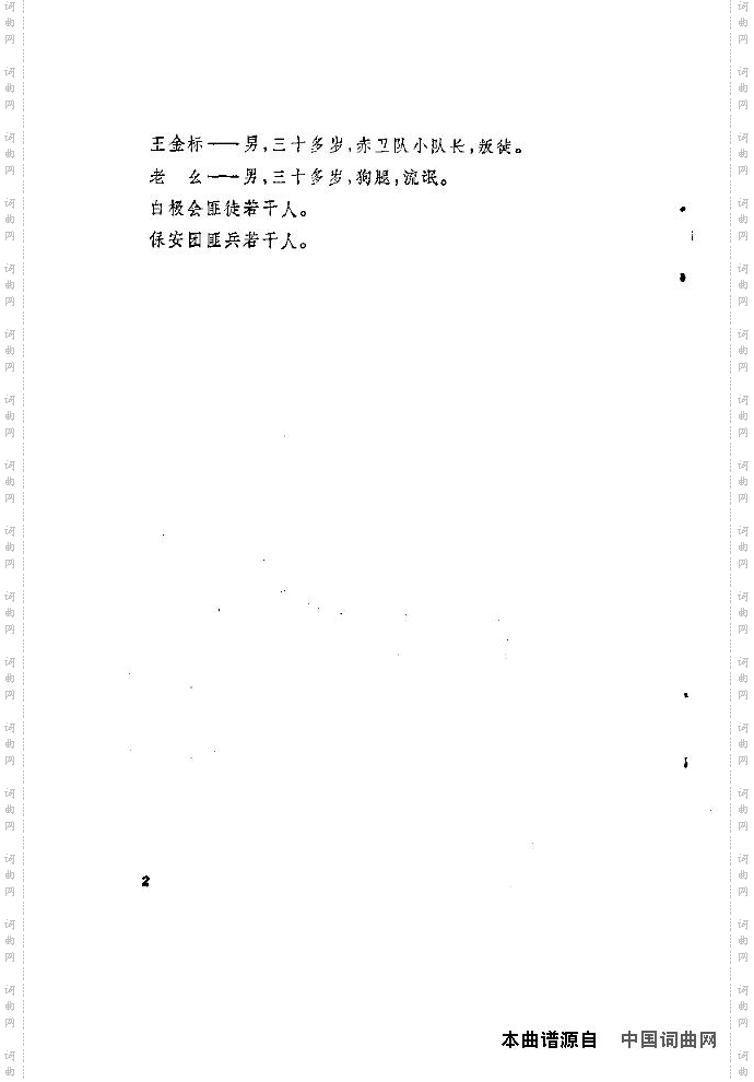 歌剧《洪湖赤卫队》含全谱1-20
