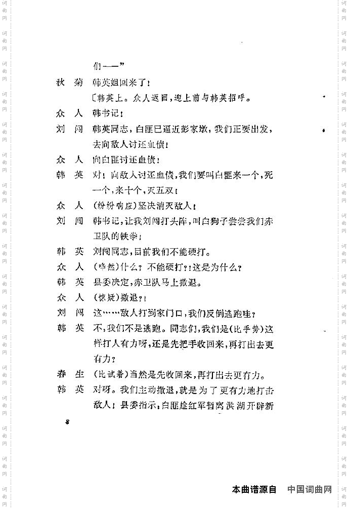 歌剧《洪湖赤卫队》含全谱1-20
