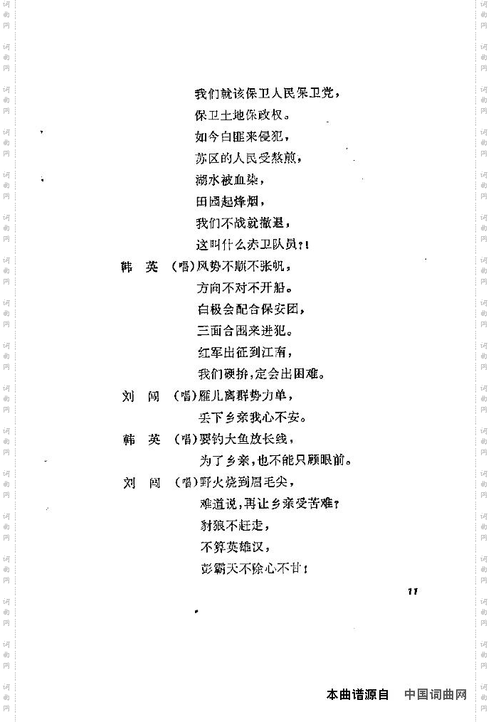歌剧《洪湖赤卫队》含全谱1-20