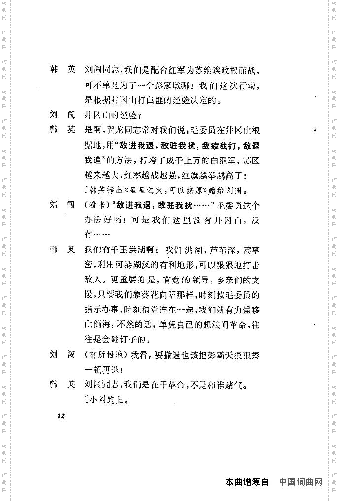 歌剧《洪湖赤卫队》含全谱1-20