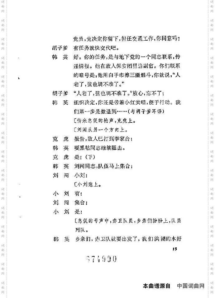 歌剧《洪湖赤卫队》含全谱1-20