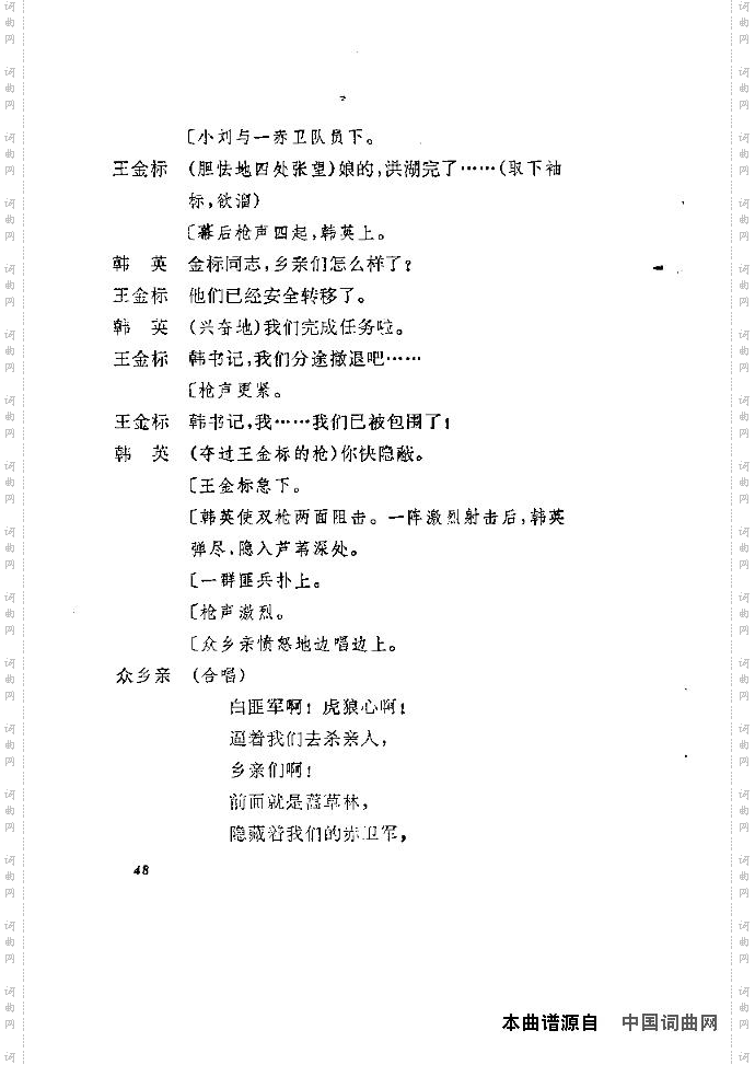 歌剧《洪湖赤卫队》含全谱47-60